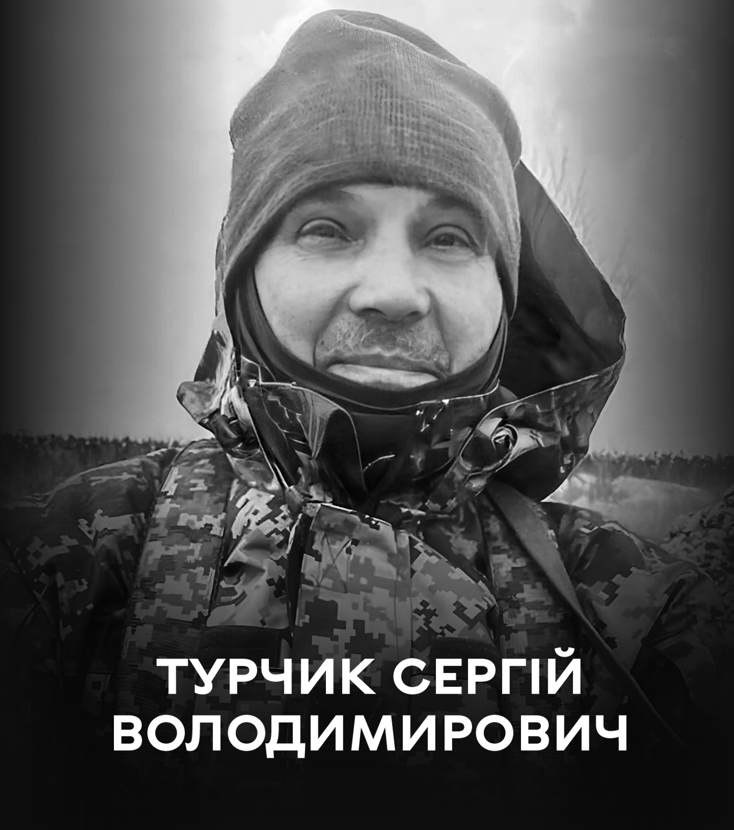 7 грудня Вінниця прощається із полеглим Захисником Сергієм Турчиком